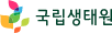 국립생태원 로고
