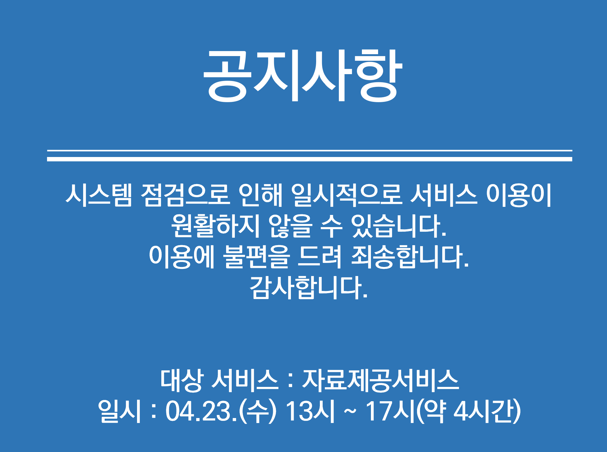 공지사항
